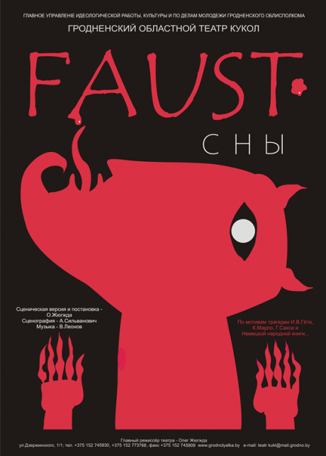 Plakat: Faust. Sny (Teatr Lalek z Grodna)